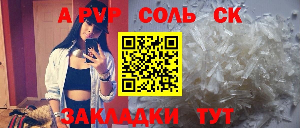A-PVP Crystall Красноперекопск