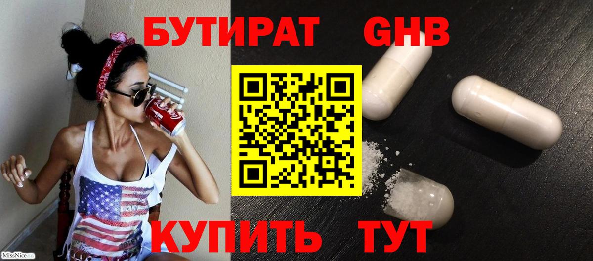 БУТИРАТ оксана  Вход с VPN  Бутират  Красноперекопск 