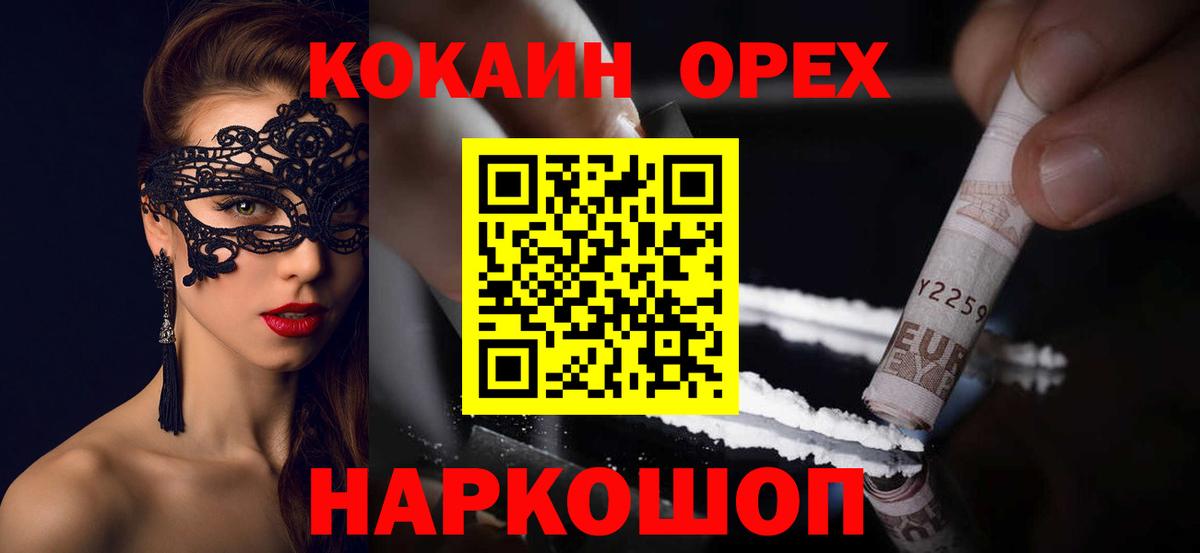 COCAIN  Вход с VPN  Красноперекопск  КОКАИН Columbia 