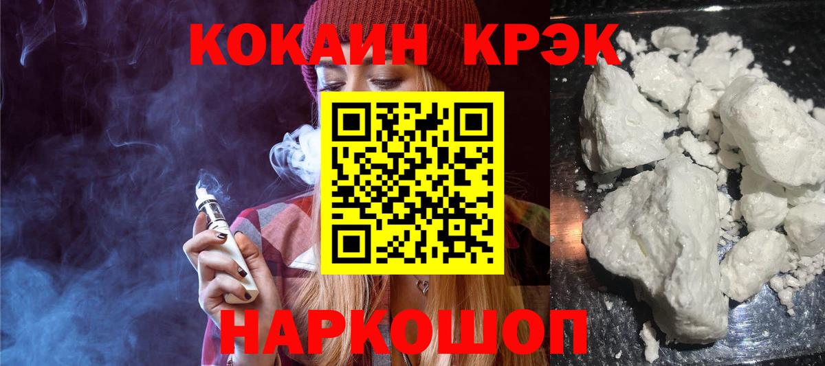 Cocaine 99% Красноперекопск