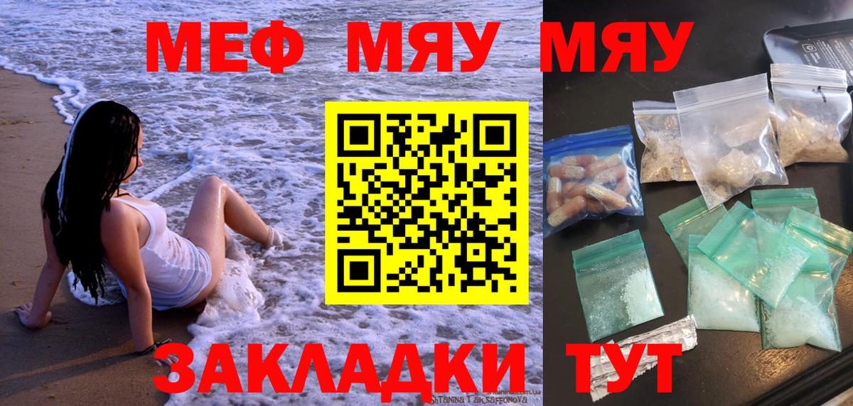 Красноперекопск  МЕФ VHQ  МЯУ-МЯУ  Вход с VPN  МЕФ кристаллы 