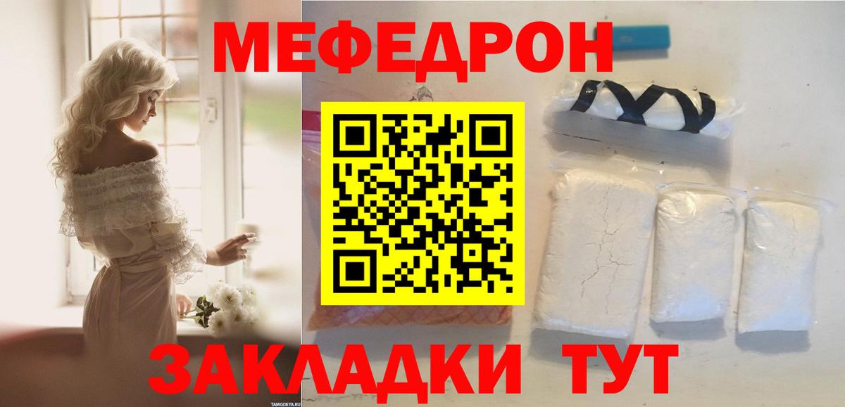 Меф мяу мяу мука Красноперекопск