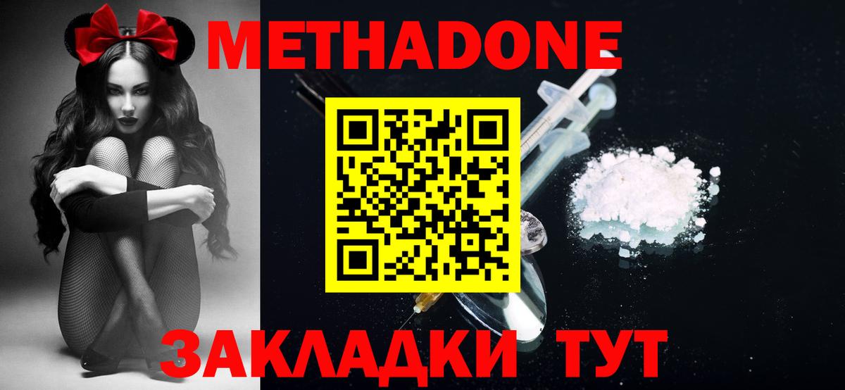 Метадон мёд Красноперекопск